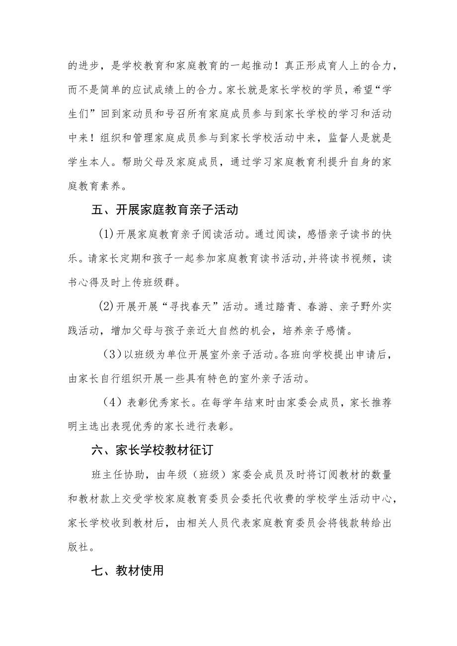 学校家庭教育实施方案.docx_第3页