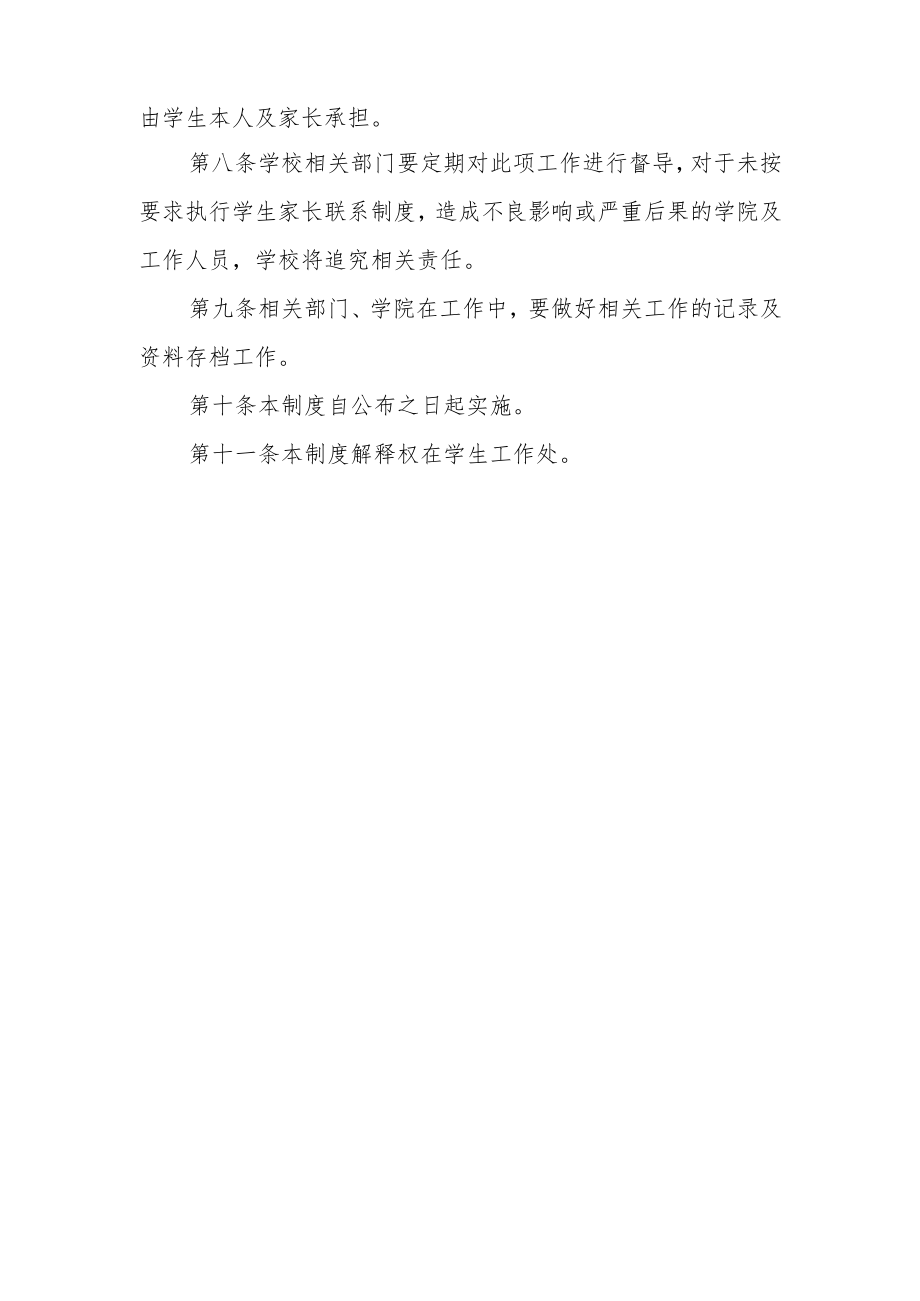 大学学生家长联系制度.docx_第3页