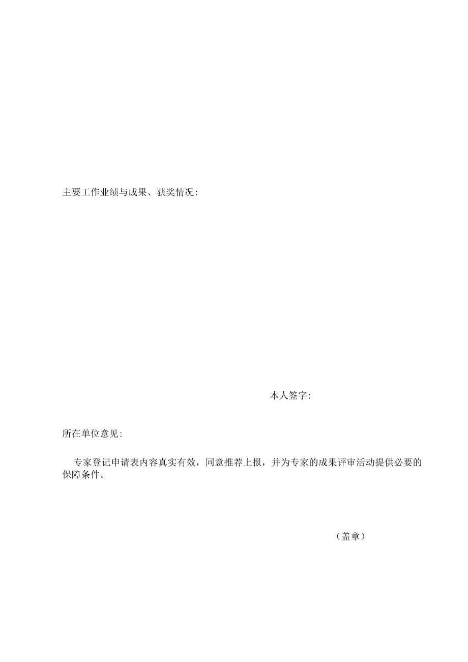 陕西省农业技术推广成果评审专家登记申请表.docx_第2页