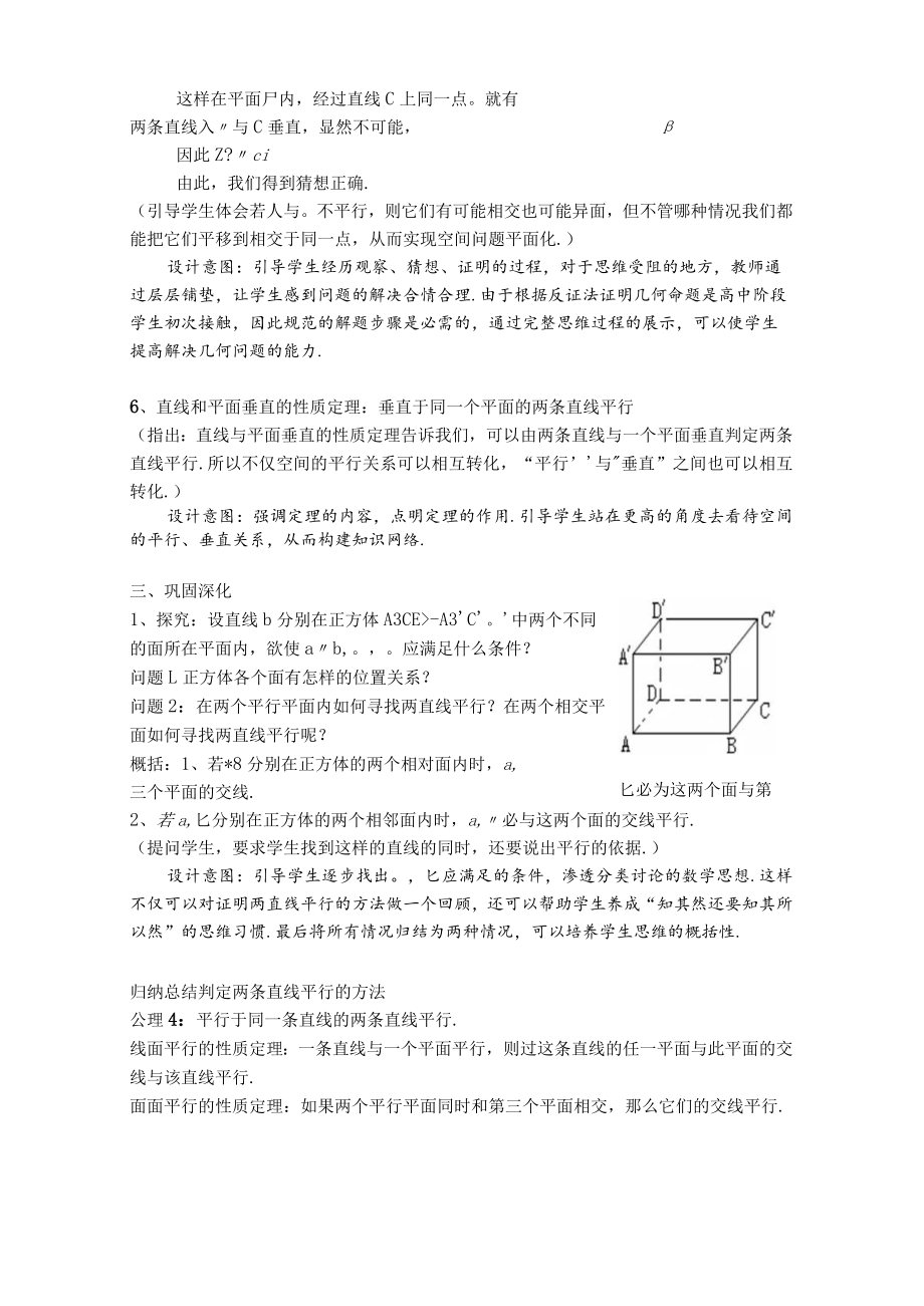 《直线与平面垂直的性质》人教版 A版必修二 教学设计.docx_第3页