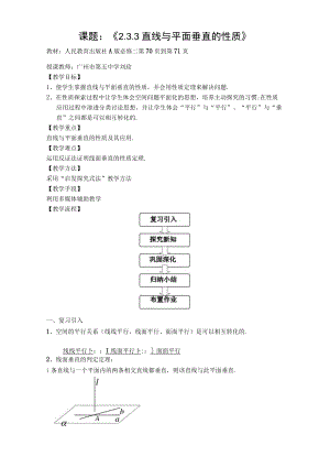 《直线与平面垂直的性质》人教版 A版必修二 教学设计.docx