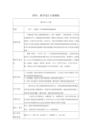 水平一《篮球—不同姿势的原地拍球》 教学设计.docx