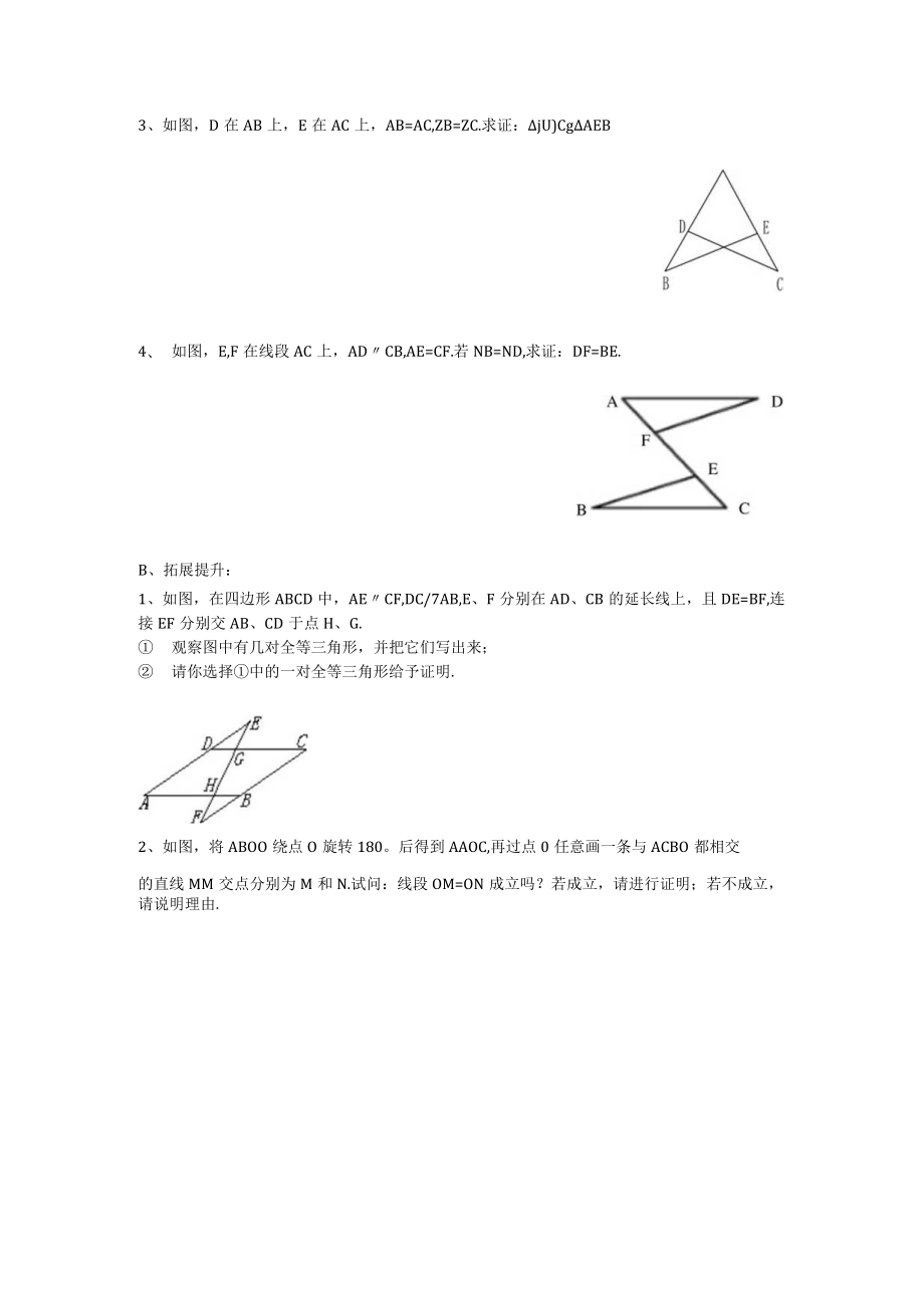 三角形全等的判定——AAS 教学设计.docx_第3页