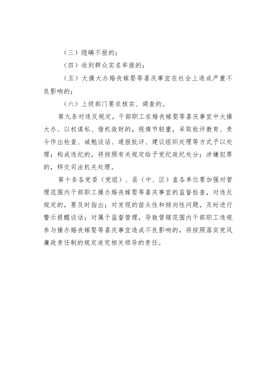 某某县关于严格规范干部职工操办婚丧嫁娶等喜庆事宜的暂行规定.docx_第3页