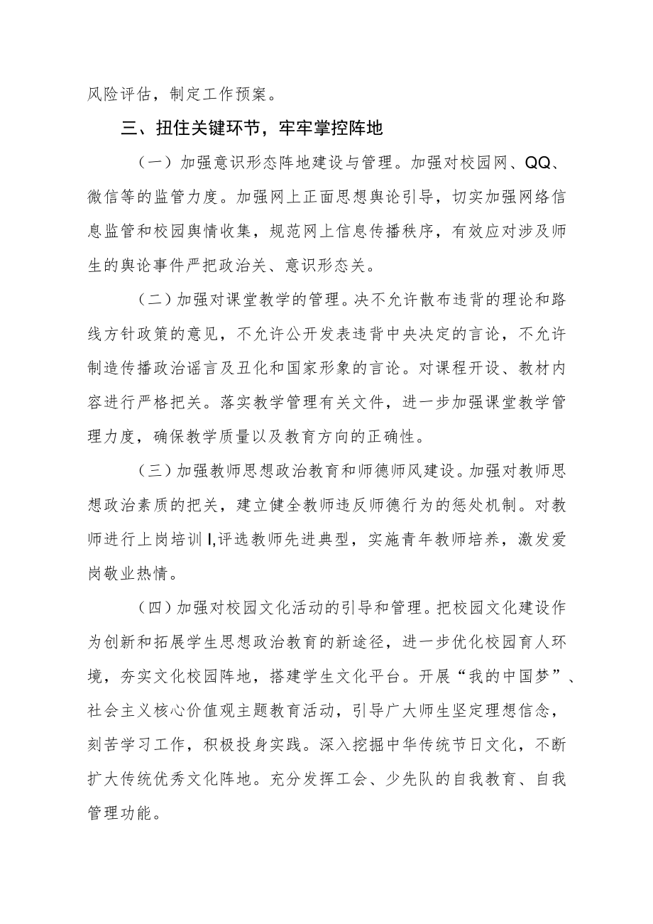 学校意识形态工作实施方案.docx_第2页