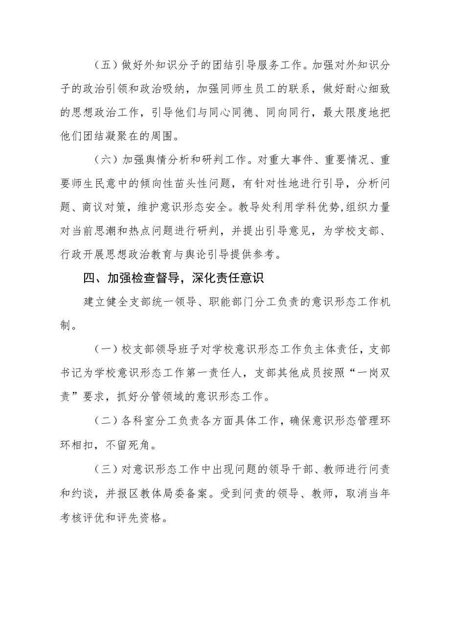 学校意识形态工作实施方案.docx_第3页