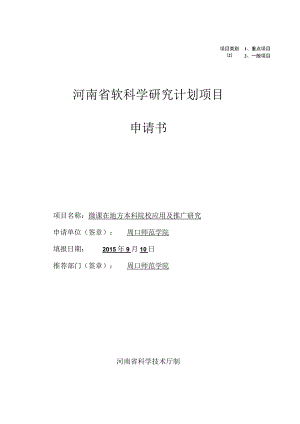 重点项目一般项目河南省软科学研究计划项目申请书.docx