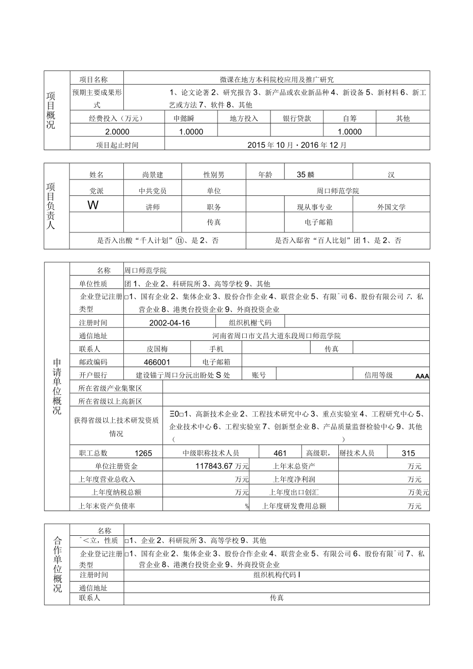 重点项目一般项目河南省软科学研究计划项目申请书.docx_第3页