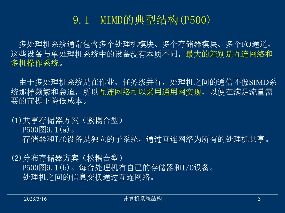 MIMD计算机.ppt_第3页