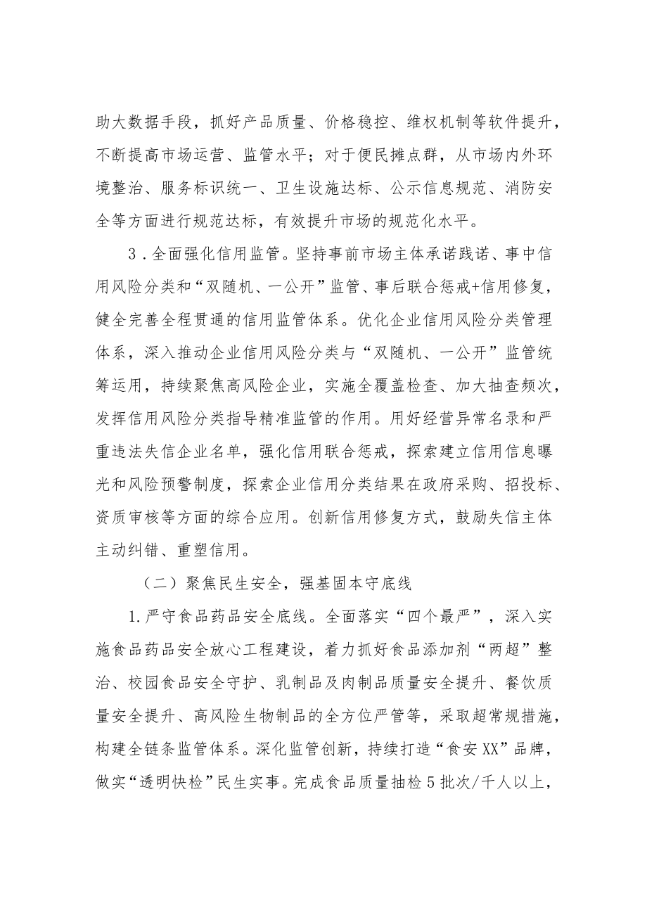 XX区市场监管局2023年年度计划.docx_第2页