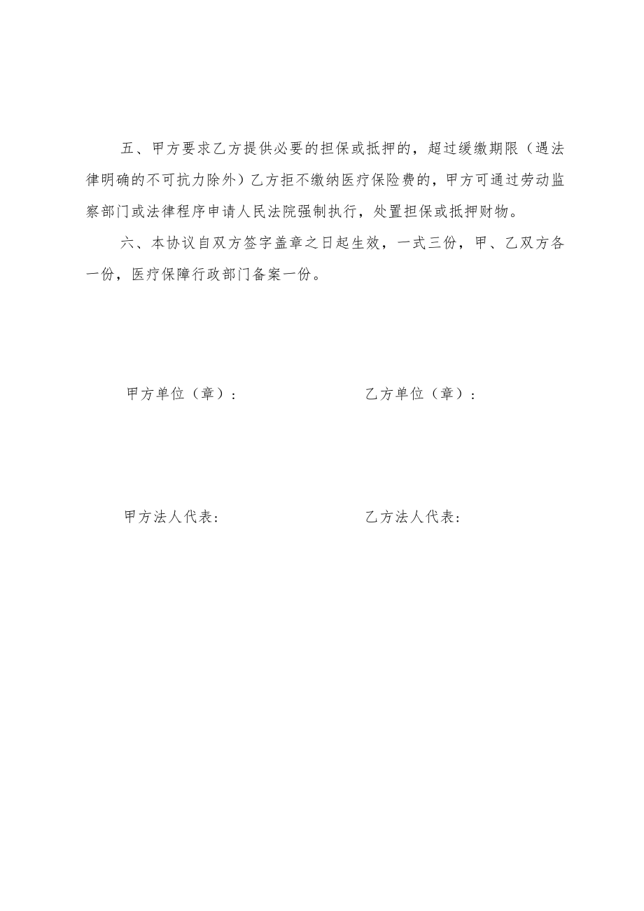 金昌市应对新型冠状病毒感染的肺炎疫情缓征城镇职工基本医疗保险费协议.docx_第2页