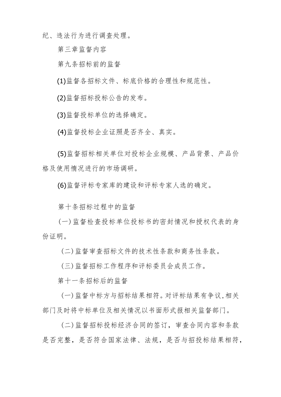 妇幼保健院招标投标工作监督管理办法.docx_第2页