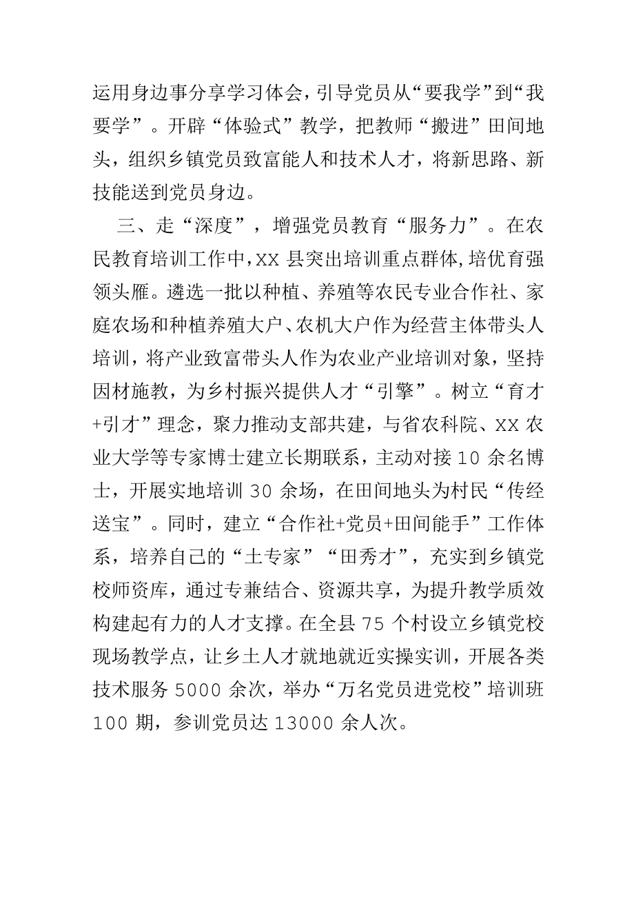 2023年党员教育培训工作情况汇报.docx_第3页