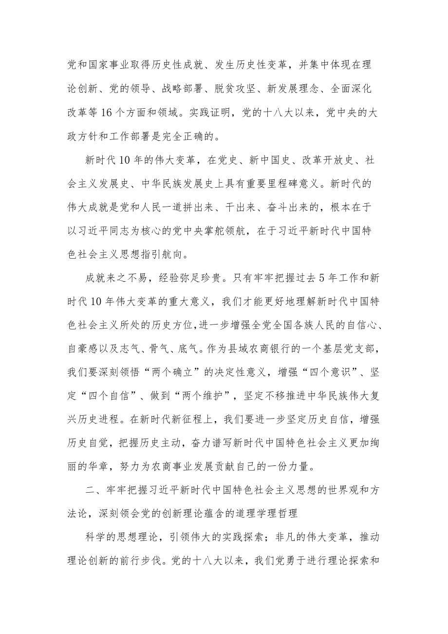 学习宣传贯彻党的二十大精神心得体会两篇.docx_第2页