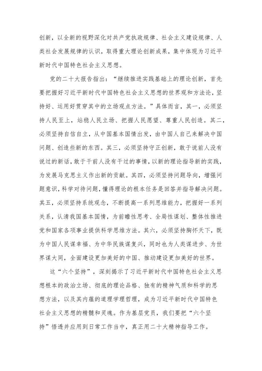 学习宣传贯彻党的二十大精神心得体会两篇.docx_第3页