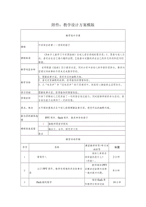 中班语言故事——神奇的箱子 教学设计.docx