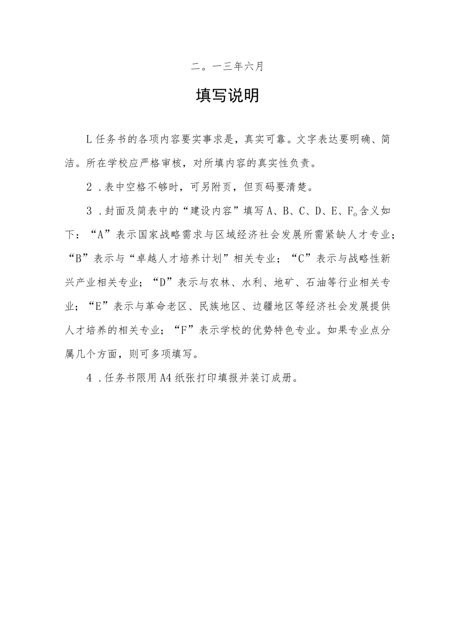 郑州航院“专业综合改革试点”项目任务书.docx_第2页