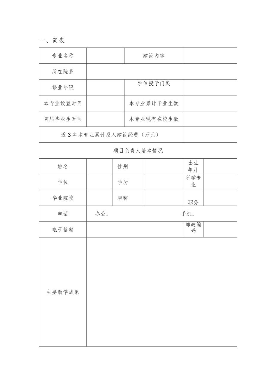 郑州航院“专业综合改革试点”项目任务书.docx_第3页