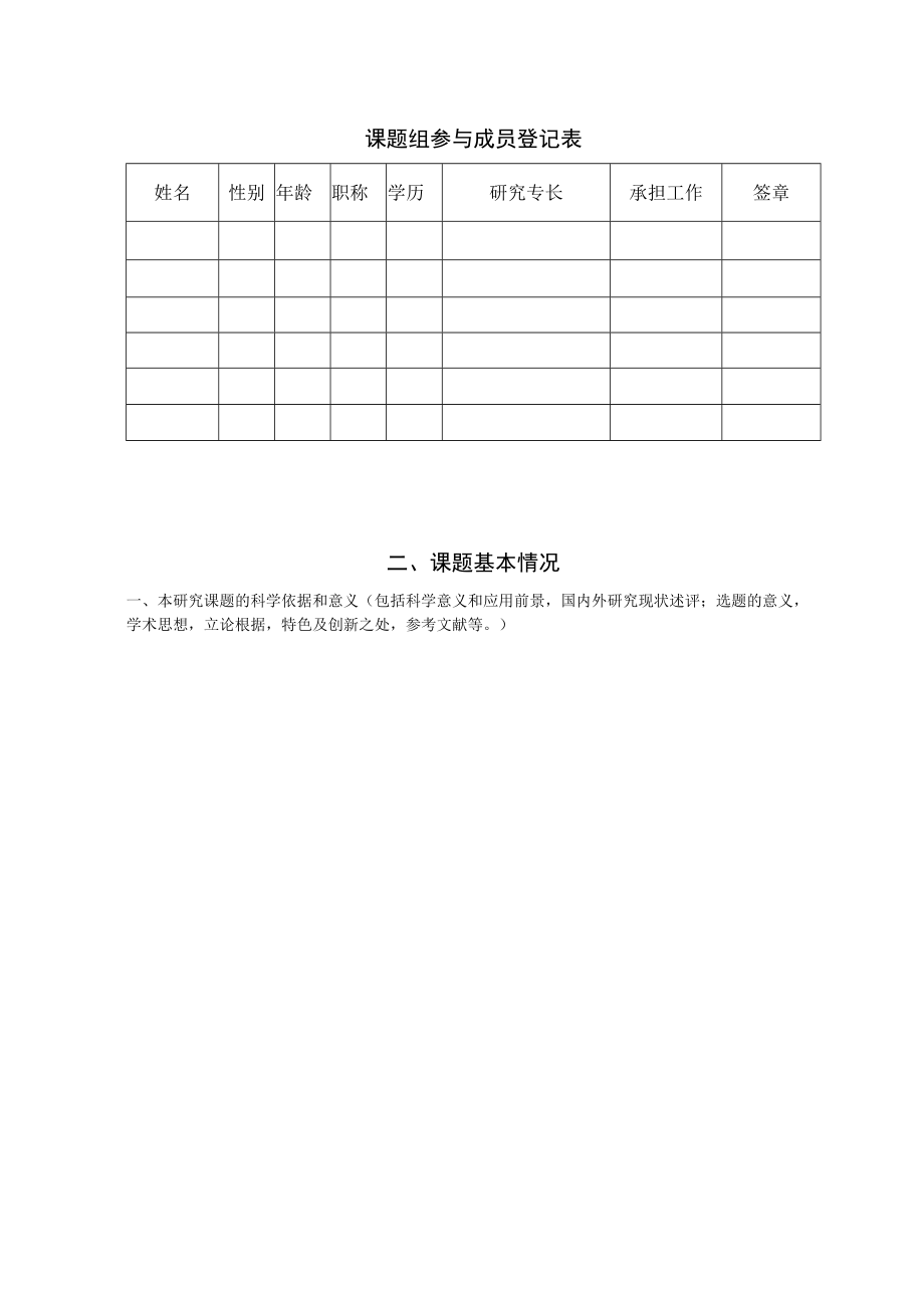 课题云南省交通运输厅直属机关党委党建研究课题申请书.docx_第3页