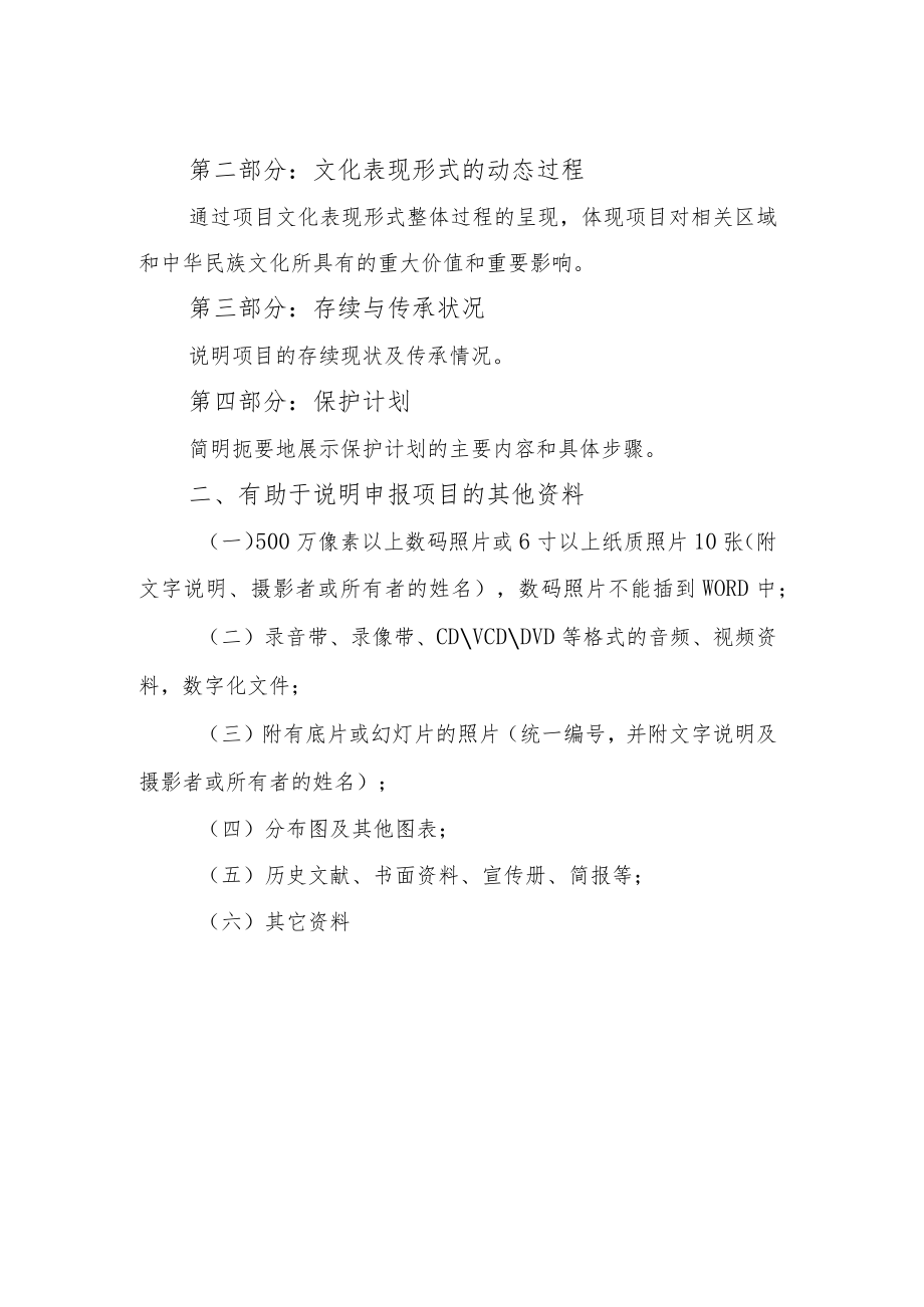 萧山区非物质文化遗产名录申报辅助材料制作要求.docx_第2页