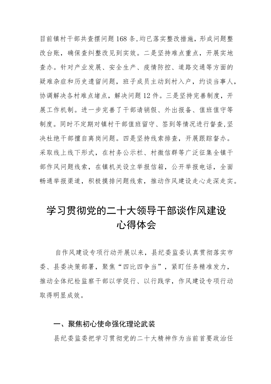 学习贯彻党的二十大精神领导干部作风建设心得体会十篇.docx_第2页