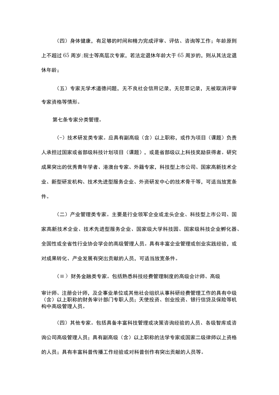 山东省科技专家库管理办法-全文及解读.docx_第2页