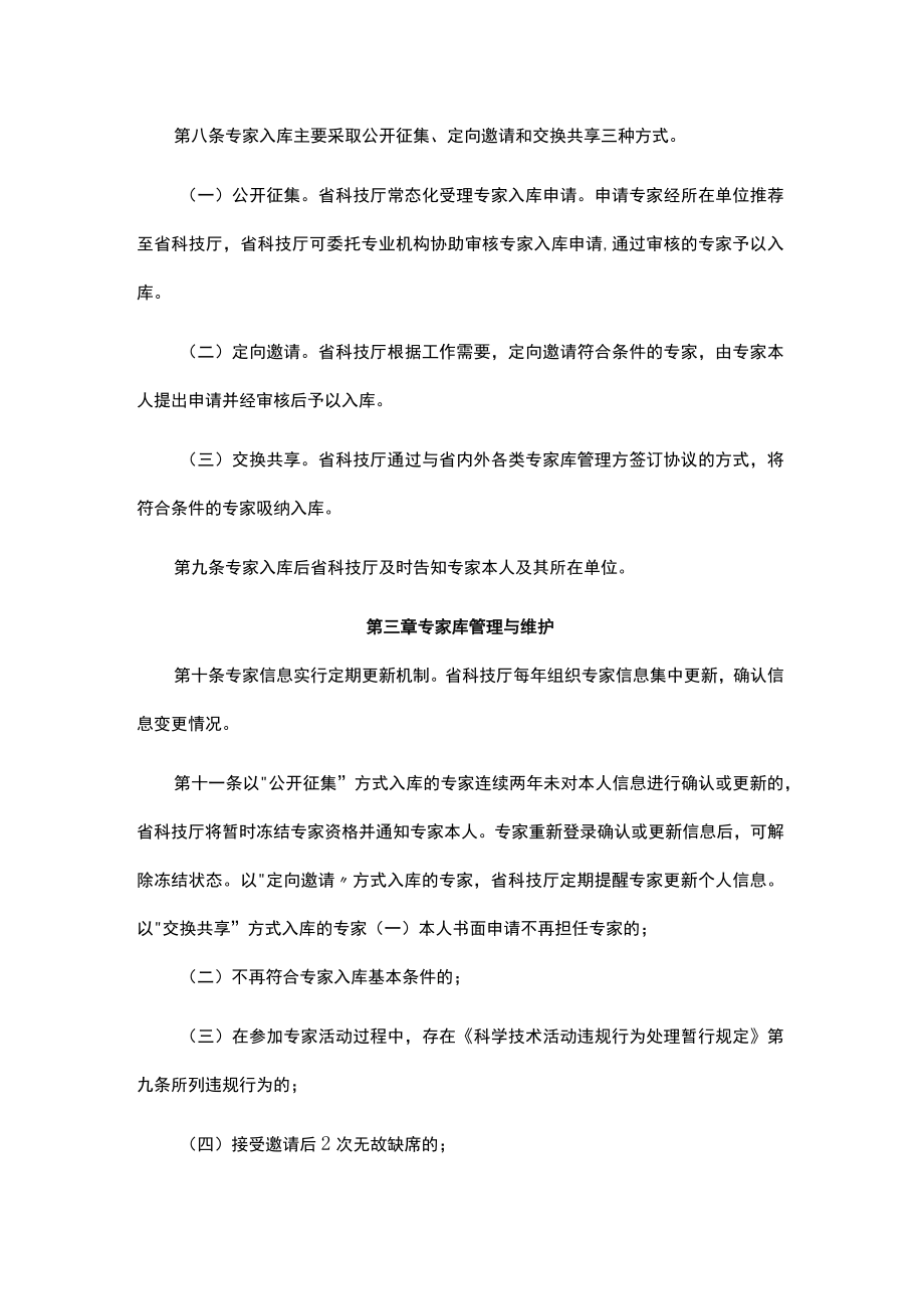 山东省科技专家库管理办法-全文及解读.docx_第3页