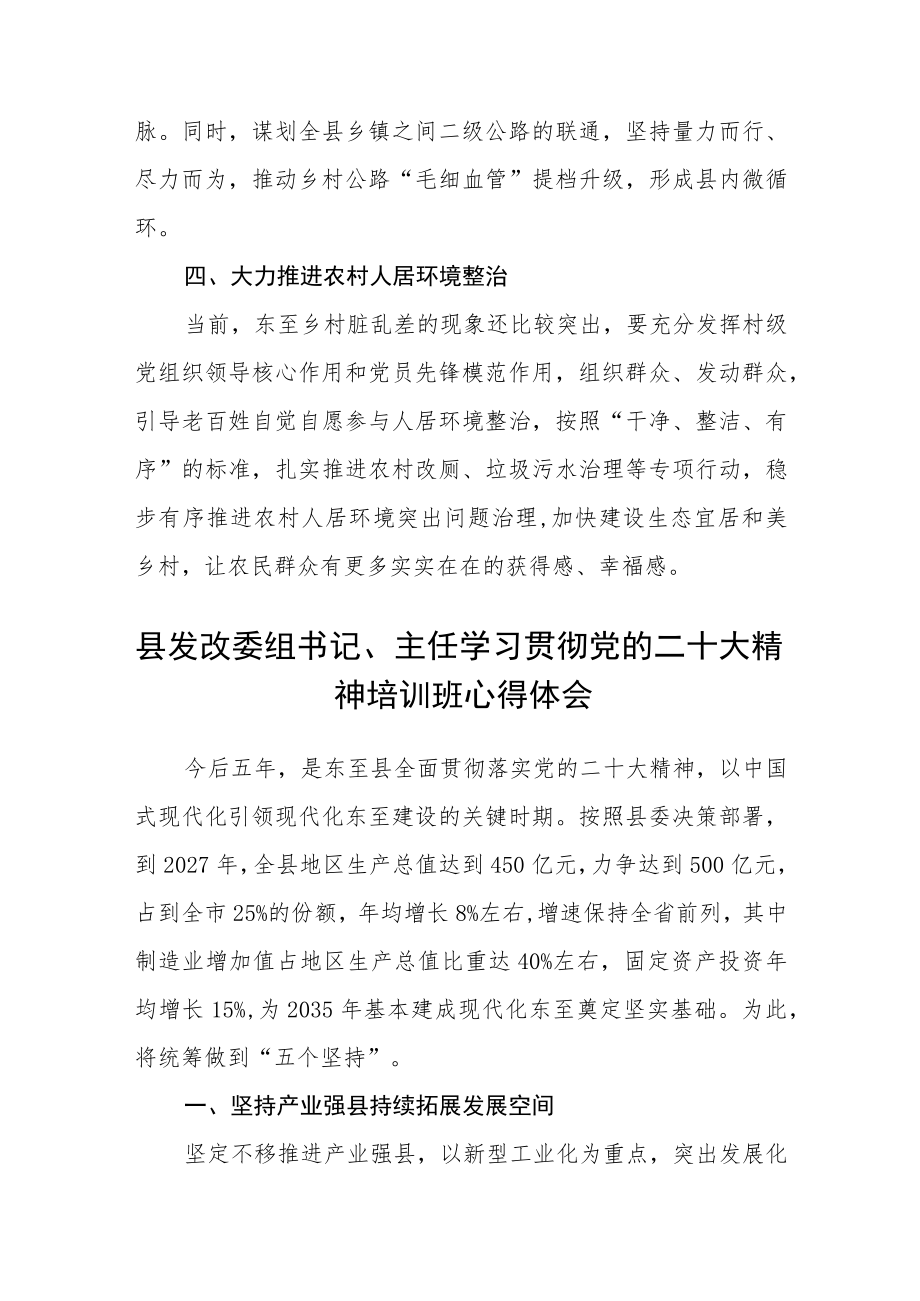 县委干部学习贯彻党的二十大精神培训班心得体会范文(精选三篇).docx_第3页