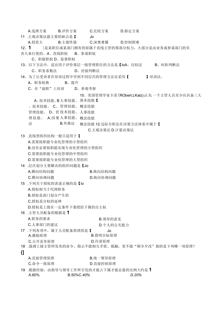 江西XX信息工程学院《管理学原理 》试卷.docx_第3页