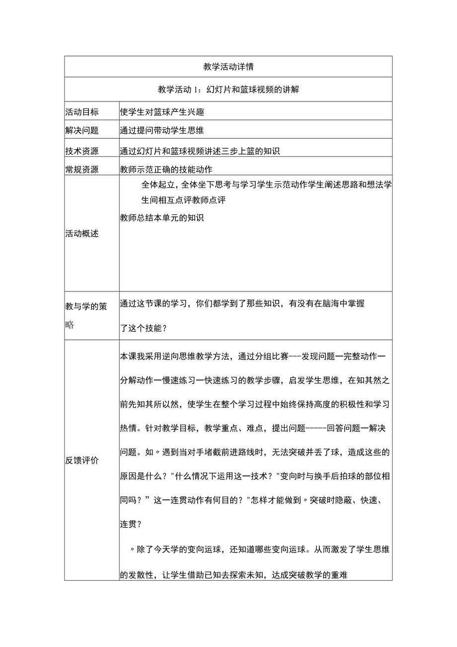 行进间直线运球（复习）行进间体前变向换手运球 教学设计.docx_第3页