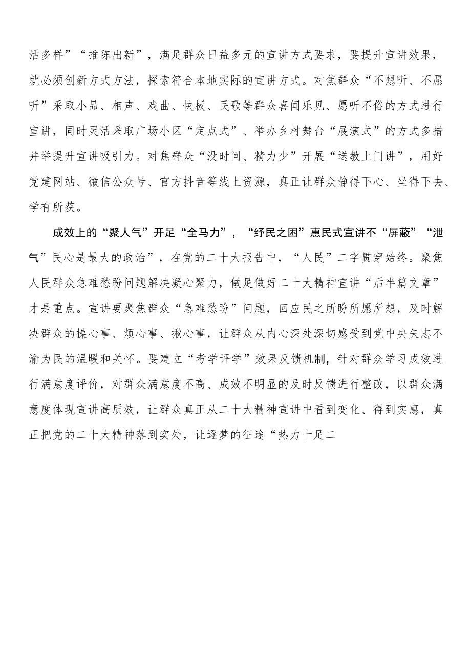 2023年届二次全会公报学习心得体会.docx_第2页