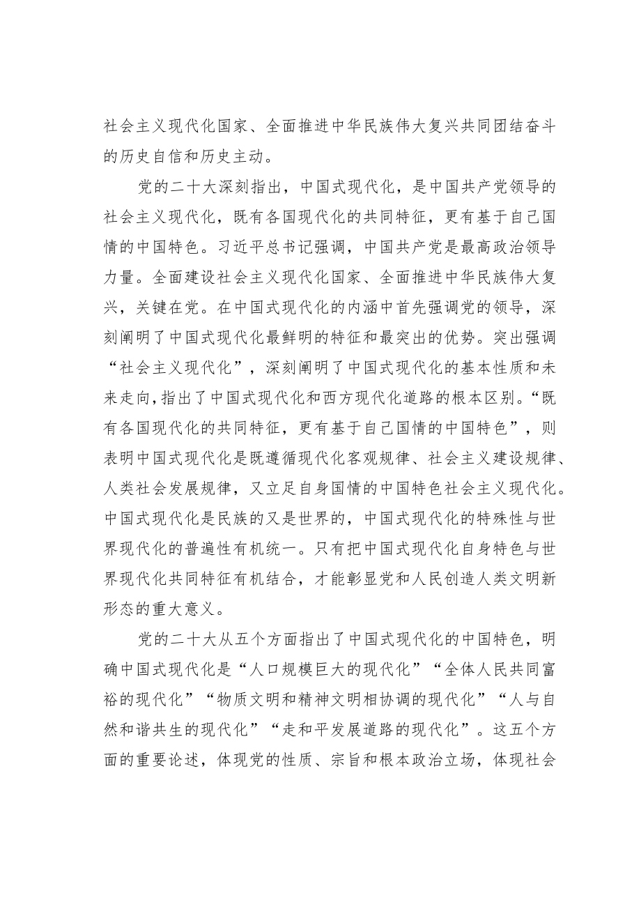 学习党的二十大精神理论文章：深入领会以中国式现代化全面推进中华民族伟大复兴的丰富意蕴.docx_第2页