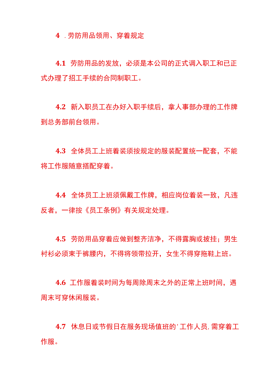 员工劳防用品管理流程.docx_第2页