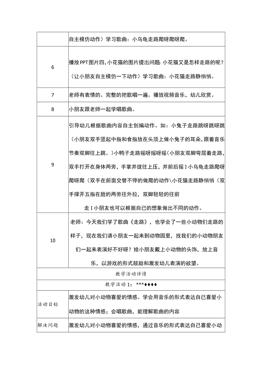 音乐活动《走路》 教学设计.docx_第3页