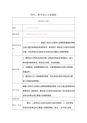 音乐活动《走路》 教学设计.docx