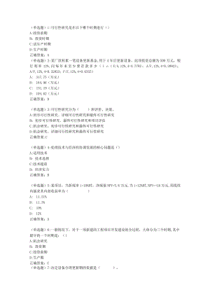 吉大19年5月清考《技术经济学》作业考核试题.docx