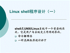 Linuxshell程序设计(一).ppt