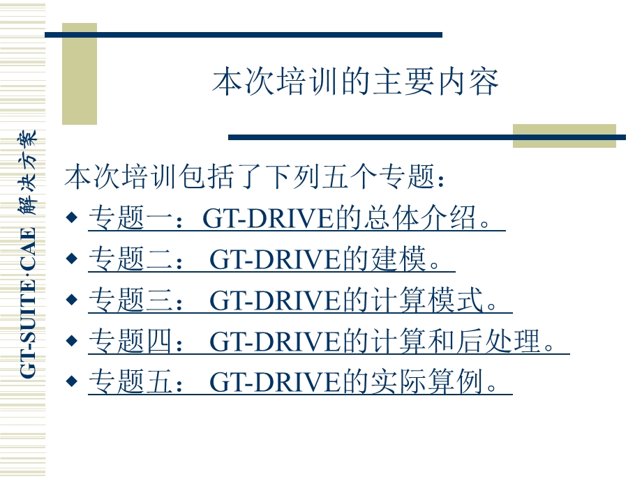 GTDRIVE培训教程.ppt_第2页