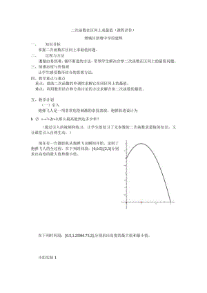 二次函数在区间上求最值(课程评价).docx