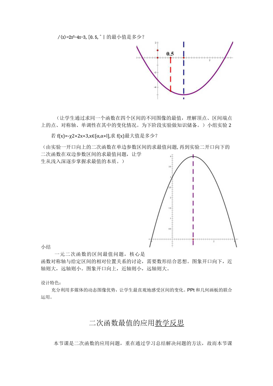 二次函数在区间上求最值(课程评价).docx_第2页