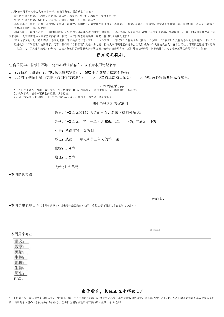 班主任管理班级秘籍家校双向反馈表模板（家校联系单）.docx_第2页