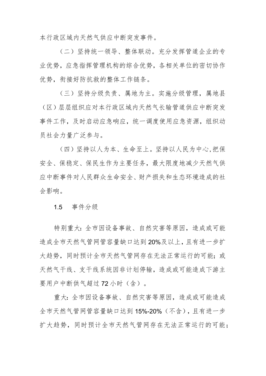 辽源市天然气供应中断事件应急预案.docx_第2页