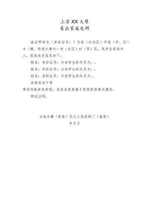 上海XX大学贫困家庭证明.docx