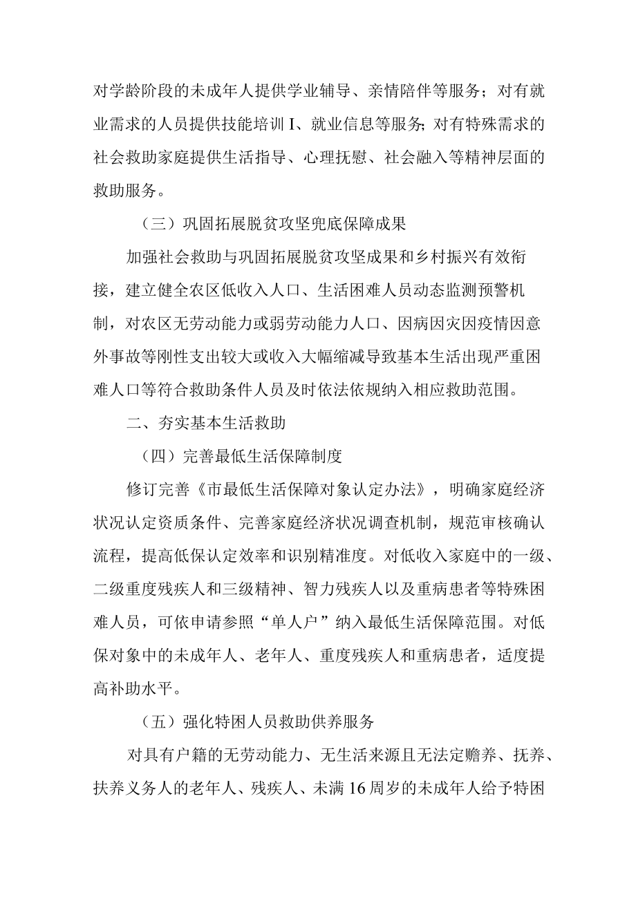 关于进一步改革完善社会救助制度的工作措施.docx_第2页