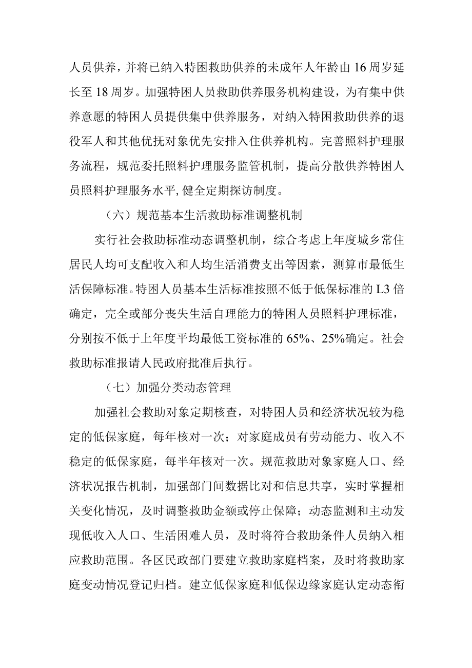 关于进一步改革完善社会救助制度的工作措施.docx_第3页