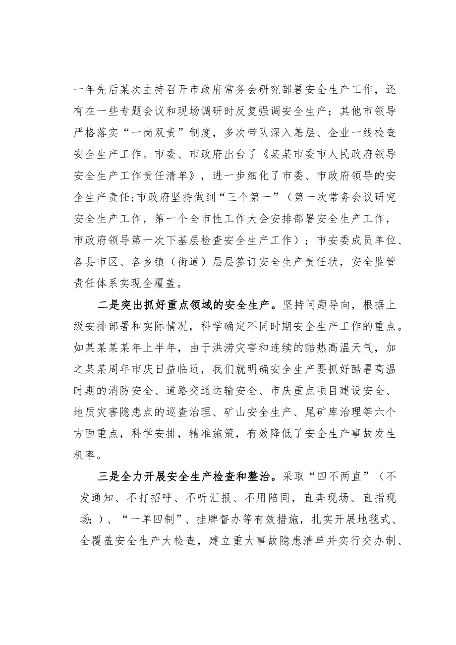 某某常务副市长在2023年全市安全生产工作会议上的讲话.docx_第2页