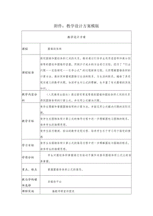 圆锥体积的计算 教学设计.docx