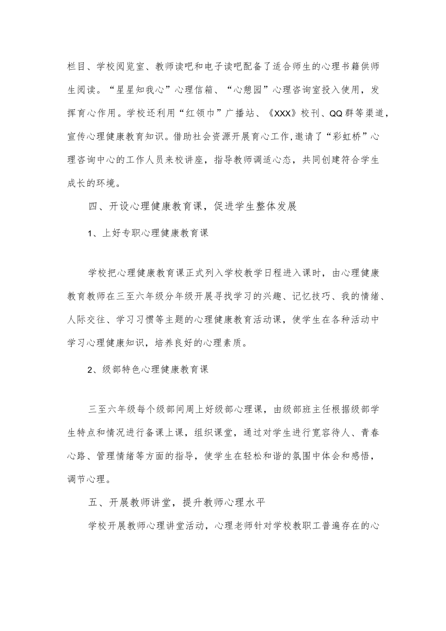 学校心理健康教育工作总结.docx_第2页