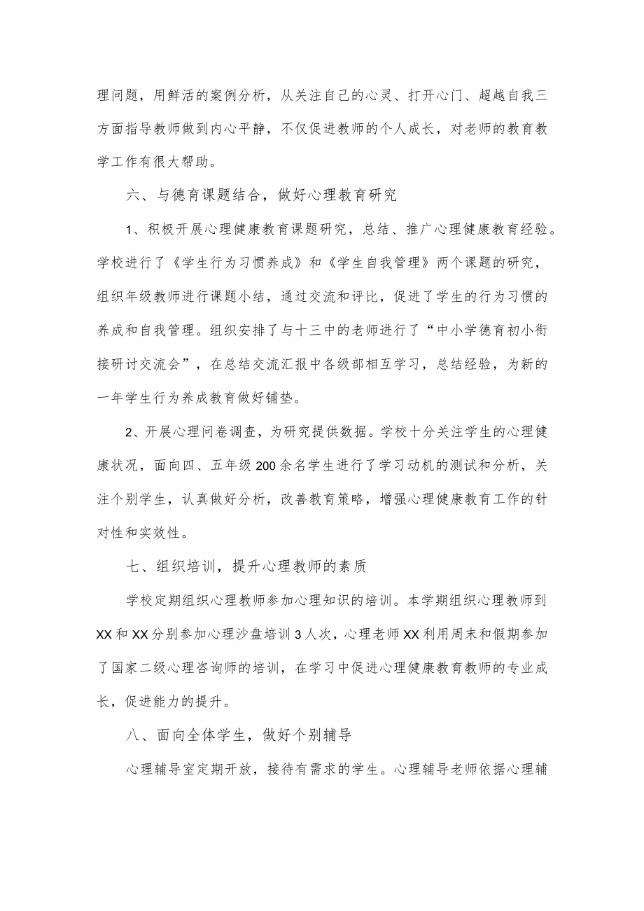 学校心理健康教育工作总结.docx_第3页