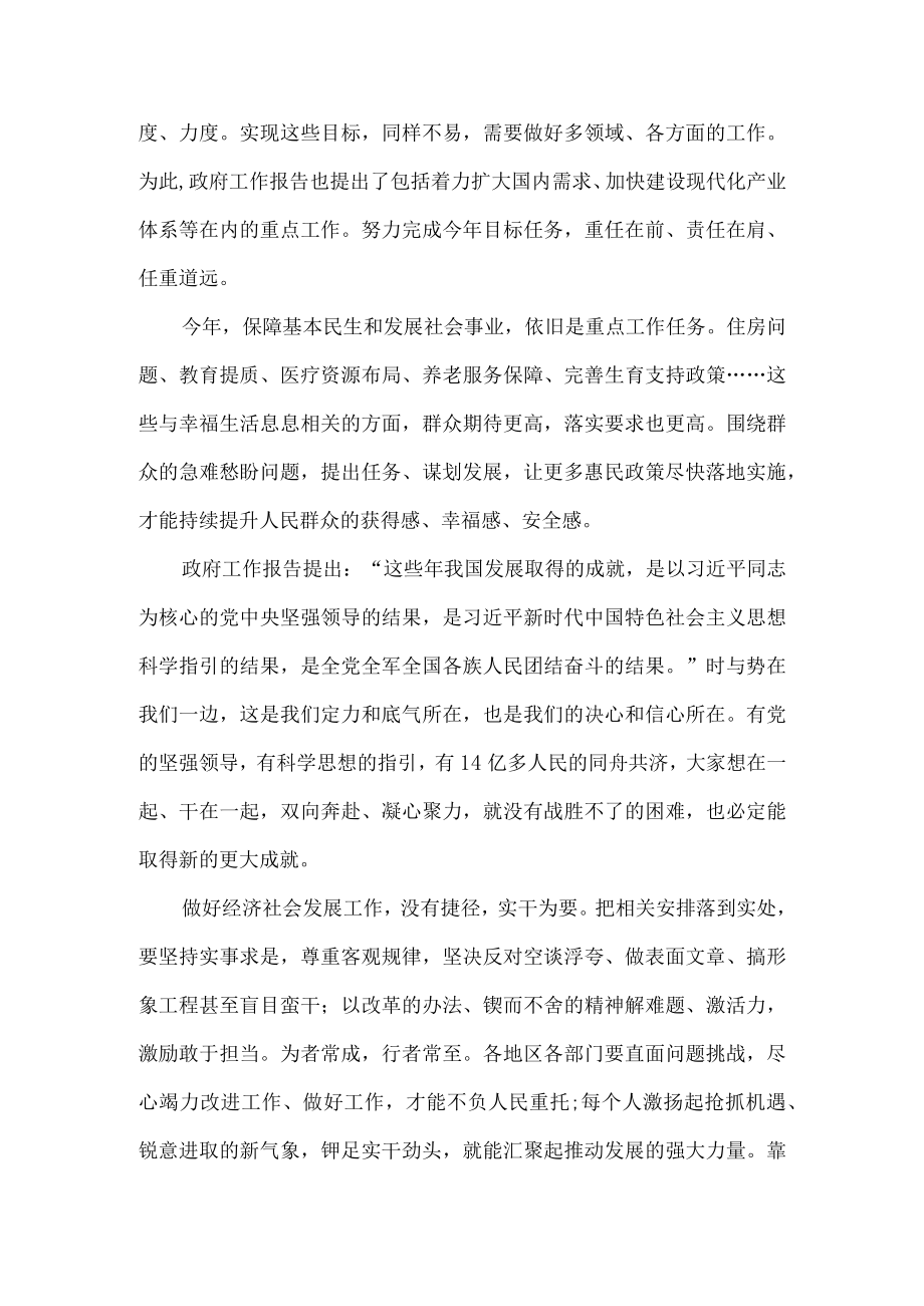 2023年学习全国两会精神心得七.docx_第2页